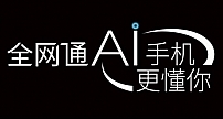 中国电信发起并牵头GSMA AI终端研究项目