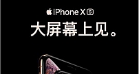 国美 iPhone XS Max 全网低价仅9277元