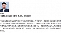 柯瑞文升任中国电信集团有限公司总经理