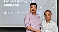 青云QingCloud与思杰达成战略合作 深度整合桌面云能力