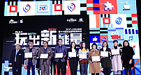 中国年度营销好戏上演 百草味等多家机构获杰出营销奖