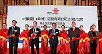 中国联通成立法国分公司发布欧洲金融专网、云网一体化解决方案