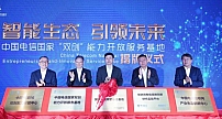 中国电信双创基地正式挂牌，华为助力打造5G产业生态圈