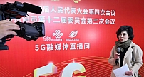 国内首发！ 中国联通5G融媒体率先走进两会