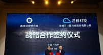 浩鲸科技与南京公安研究院签订战略合作协议