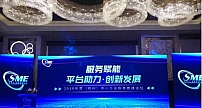 云际视界受邀出席2019杭州中小企业服务高峰论坛