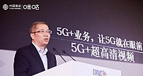 中国移动简勤：5G+业务，让5G就在眼前