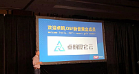 官宣！卓朗科技正式成为OpenStack基金会黄金会员