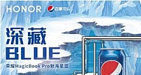 荣耀MagicBook Pro魅海星蓝携百事可乐，打造深藏Blue的科技潮流美学