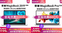 今年一个特佳购机时机，荣耀MagicBook系列科技尝鲜版双十二直降高达600元