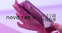 定位年轻人的vlog神器  华为nova 7曝出前置眼部追焦功能