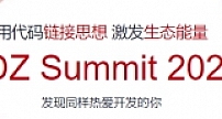 小编带你走进 华为HDZ Summit 2020，揭秘向全球开发者的年中盛会