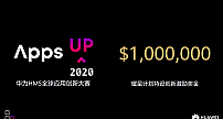 华为HMS全球应用创新大赛启动 携手全球开发者丰富移动终端应用生态