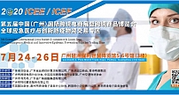 7.24广州ICEE深耕五载，携手400余家企业齐聚羊城