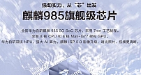 更智能5G通信体验 华为nova7系列实力强劲