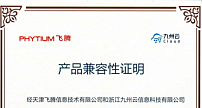 九州云Animbus 7.0与飞腾公司CPU完成兼容性互认证