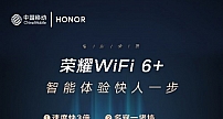 中国移动联合荣耀推首款定制Wi-Fi 6+智慧家庭路由器