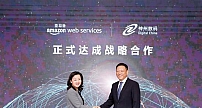 加速上云，助力新基建 神州数码正式成为亚马逊云服务（AWS）中国战略合作伙伴
