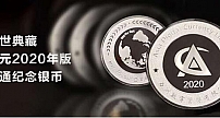创世典藏，亚元ACU启航纪念银币即将上市