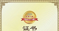 互联通荣获2020 CEIA中国企业IT大奖之“年度优秀SD-WAN服务提供商”