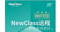 邀请函 | 青岛见，NewClass远程与您相约第56届高博会