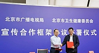 北京广电局与北京卫健委签约，推动建立“新视听+首都卫生健康”五项工作机制