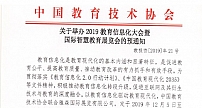【官宣】重磅消息！中国教育技术协会正式宣布