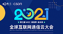 天津大学教授站上 WICC2021 “讲坛” 将分享边缘计算新研究