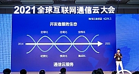 WICC 2021成功举办 融云推出开发者服务生态新观察