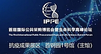IPPE组委会启动《优秀中医药抗疫成果专刊》内容征集工作