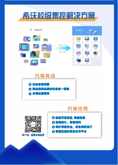 宁夏希沃合作伙伴共建会议顺利开展，开启共赢新模式