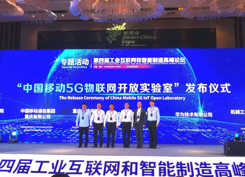 推动5G全面落地 中国移动5G物联网开放实验室发布
