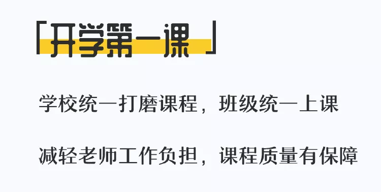 新学期就该这样！拥有它，老师轻松得像暑假！