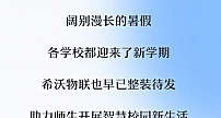 新学期就该这样！拥有它，老师轻松得像暑假！