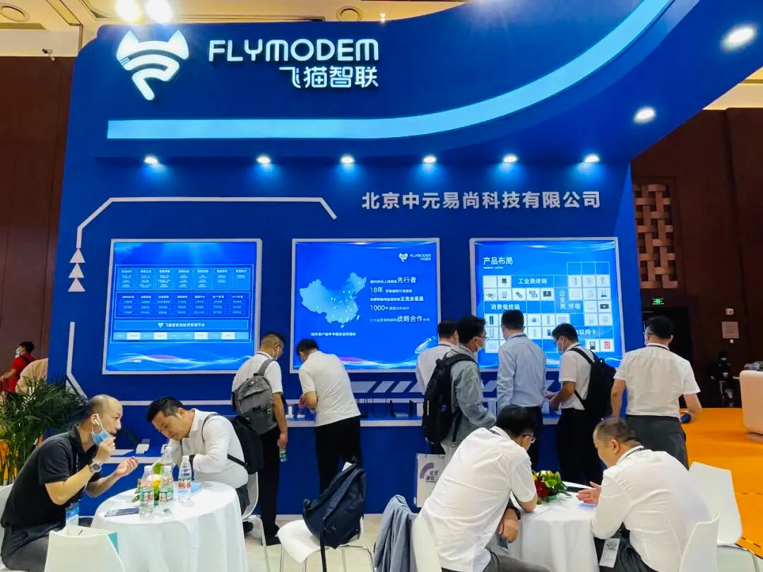 拥抱5G,智创未来|飞猫智联焕彩亮相2021中国国际信息通信展览会