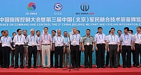 第十届中国指挥控制大会