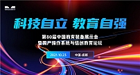 金秋十月齐聚蓉城 统信软件邀您共赴第80届中国教育装备展