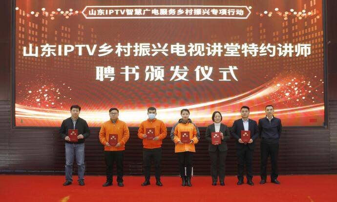 山东IPTV智慧广电服务乡村振兴专项行动在临沂启动