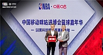 再度携手！中国移动与NBA达成官方合作伙伴，5G精彩呈现新赛季