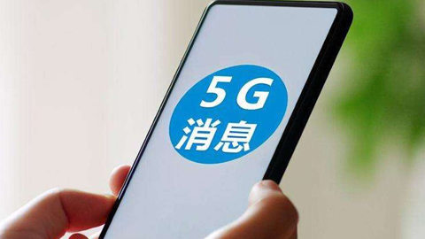 离5G消息大范围端到端触达 卡在哪儿？