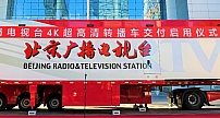索尼4K超高清转播车助力北京广播电视台5G+8K高速发展