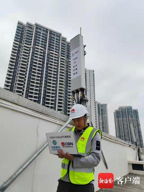 海南移动和海南广电提前完成700M 5G建设 实现全省城区、乡镇5G连续覆盖