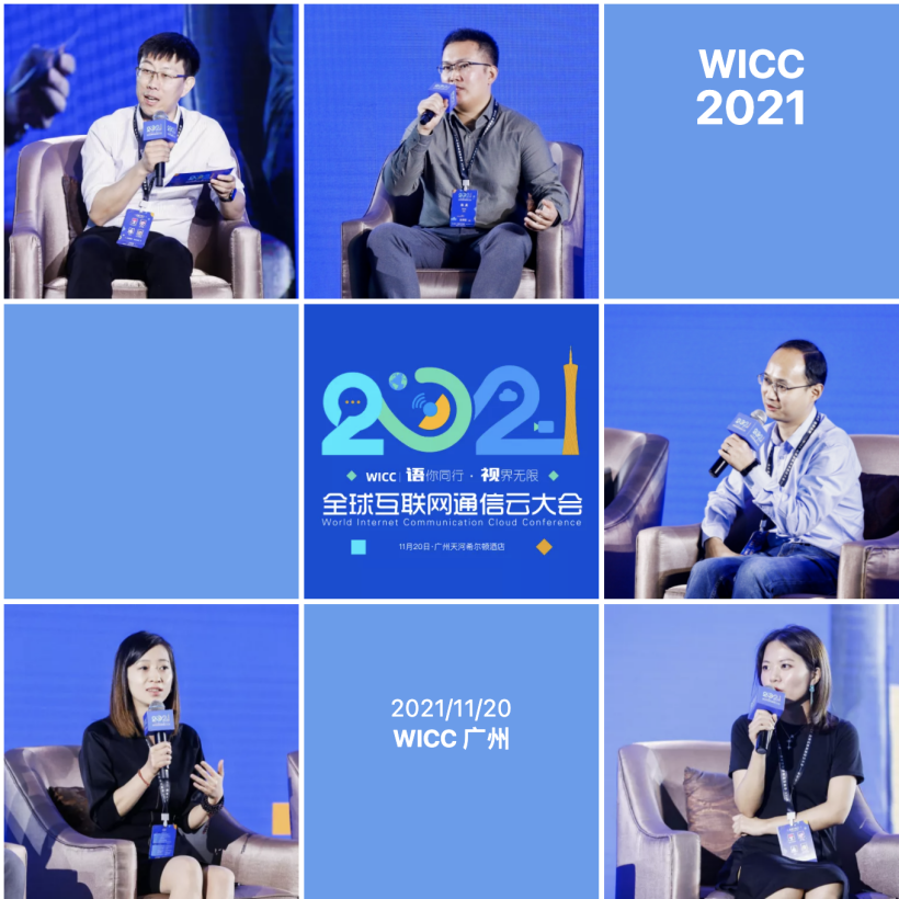 WICC广州高峰对话：为开发者标注「航海地图」