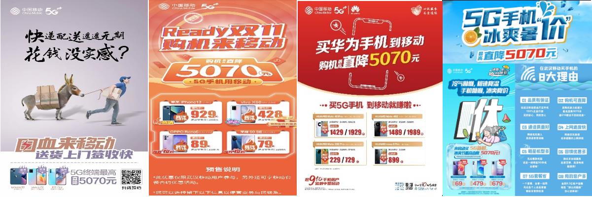 步履不停、再创佳绩，武汉移动5G分流比突破30%