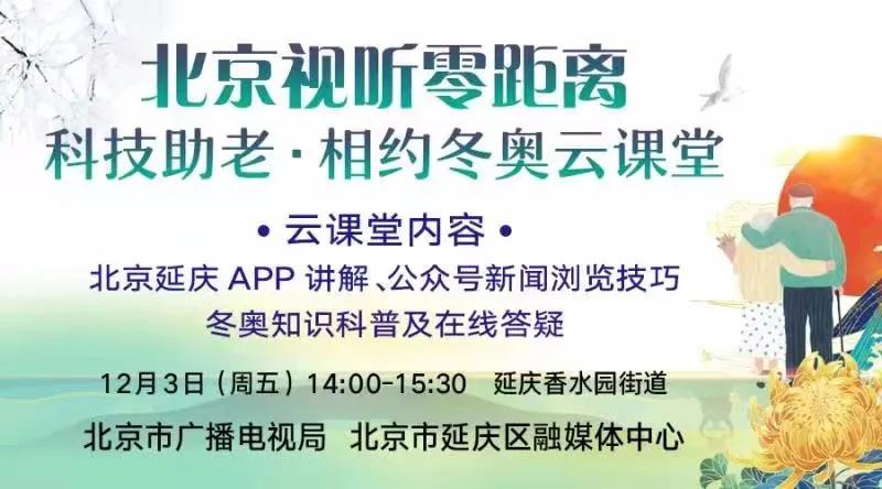 市区两级广电联动推进新视听公共服务下沉