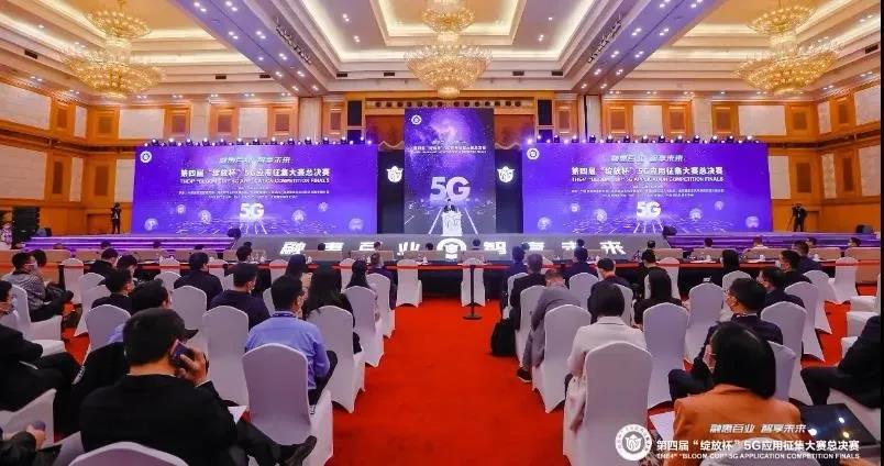 中国广电牵头项目荣获“绽放杯”5G应用征集大赛总决赛三等奖和最佳人气奖