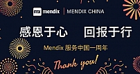 企业应用开发全球领导者Mendix持续助力中国经济高质量发展
