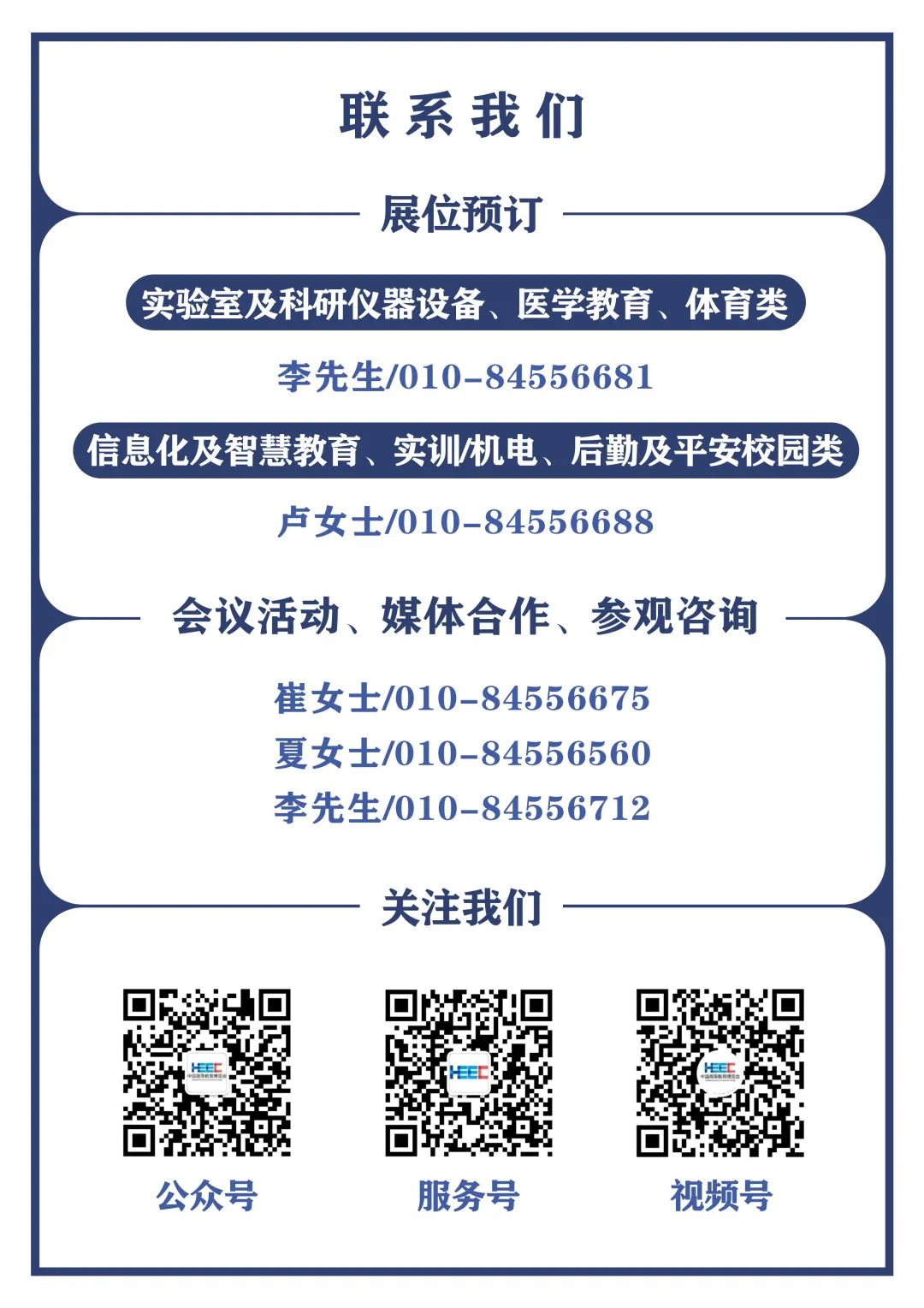 第57届中国高等教育博览会招商招展的通知