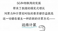 章鱼和5G边缘计算,有啥关系?