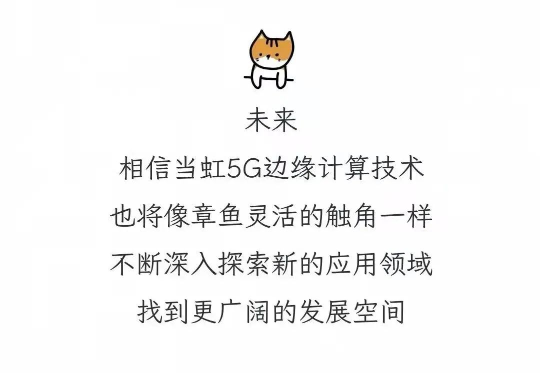 章鱼和5G边缘计算,有啥关系?